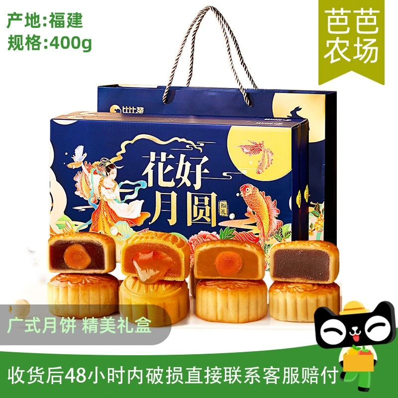 【芭芭农场兑换】比比赞花好月圆月饼礼盒2025新款广式蛋黄莲蓉味