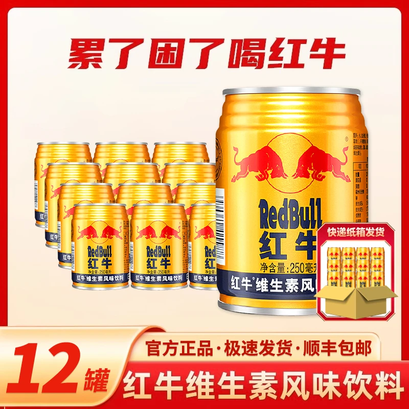 Redbull/红牛维生素风味饮料250ml*12罐正品运动ZY