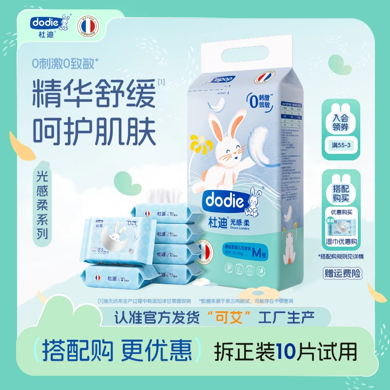 【光感柔-单包】Dodie杜迪洋甘菊精华纸尿裤拉拉裤透气舒缓亲肤
