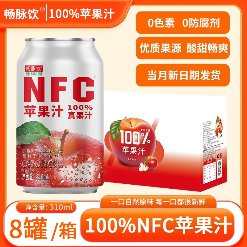 【新货尝鲜】nfc苹果汁学生宿舍常备夏季饮料休闲饮品老少皆宜