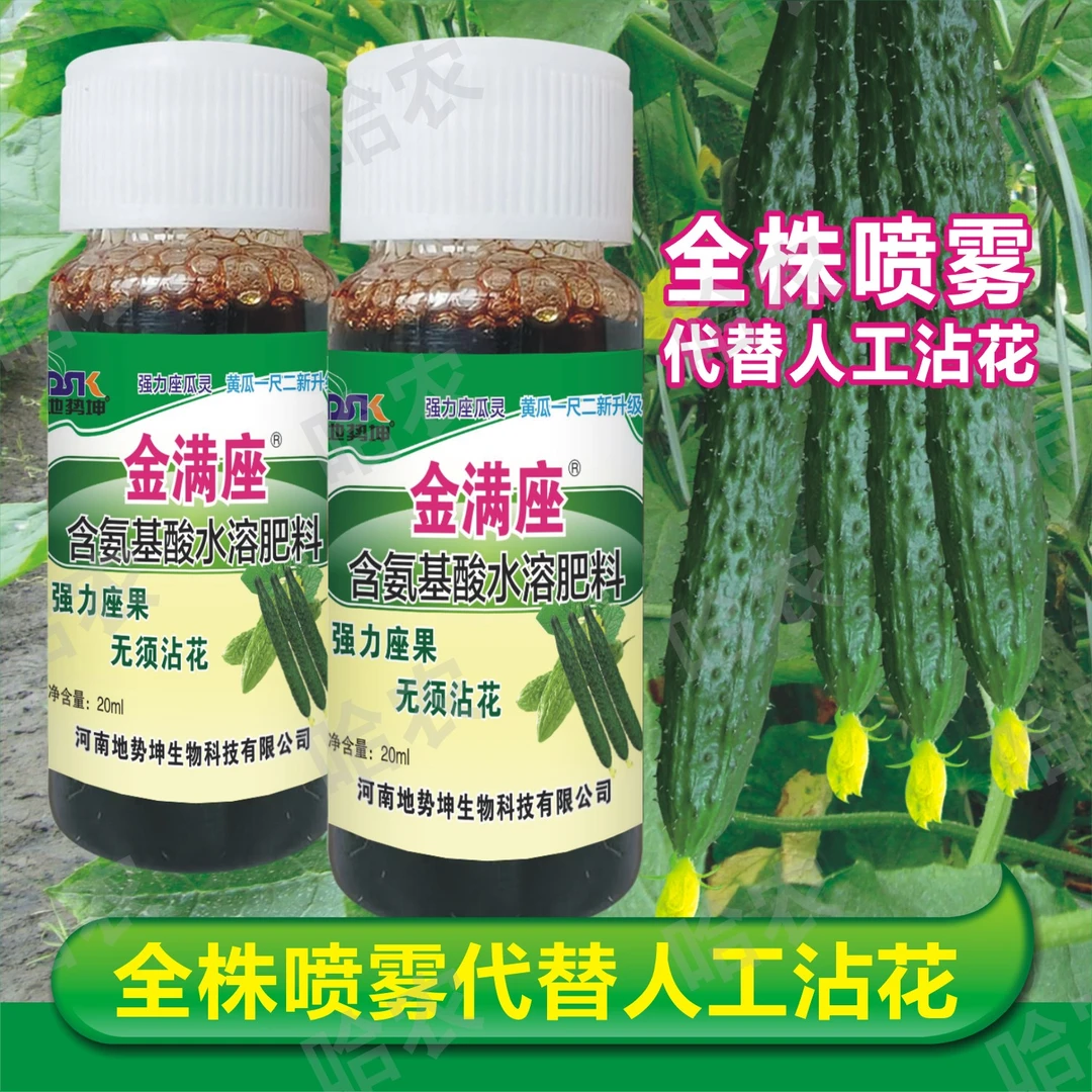 黄瓜专用免点花授粉药保花保果防落素坐果灵增瓜拉直拉长膨大肥料