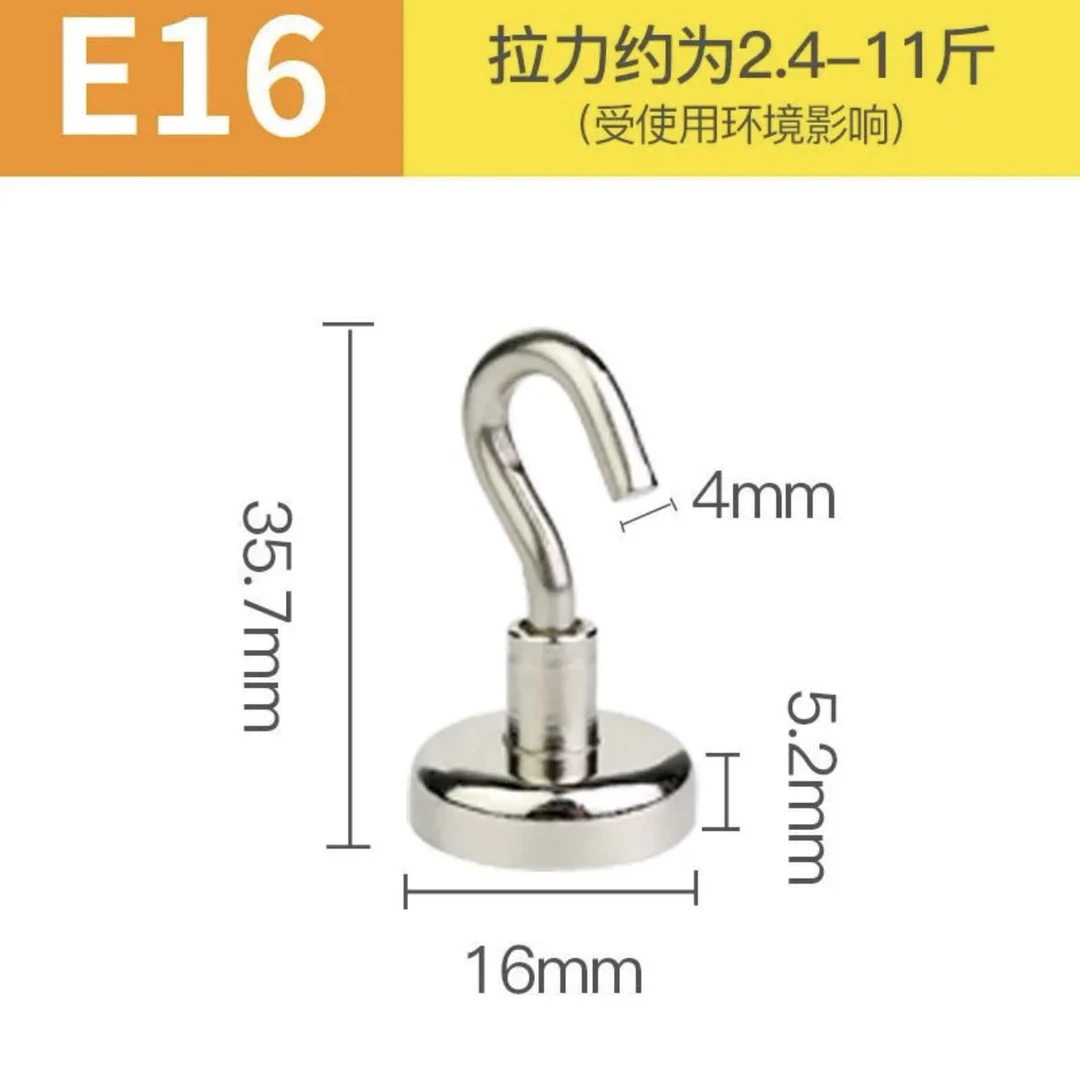 E16-强磁挂钩发5个