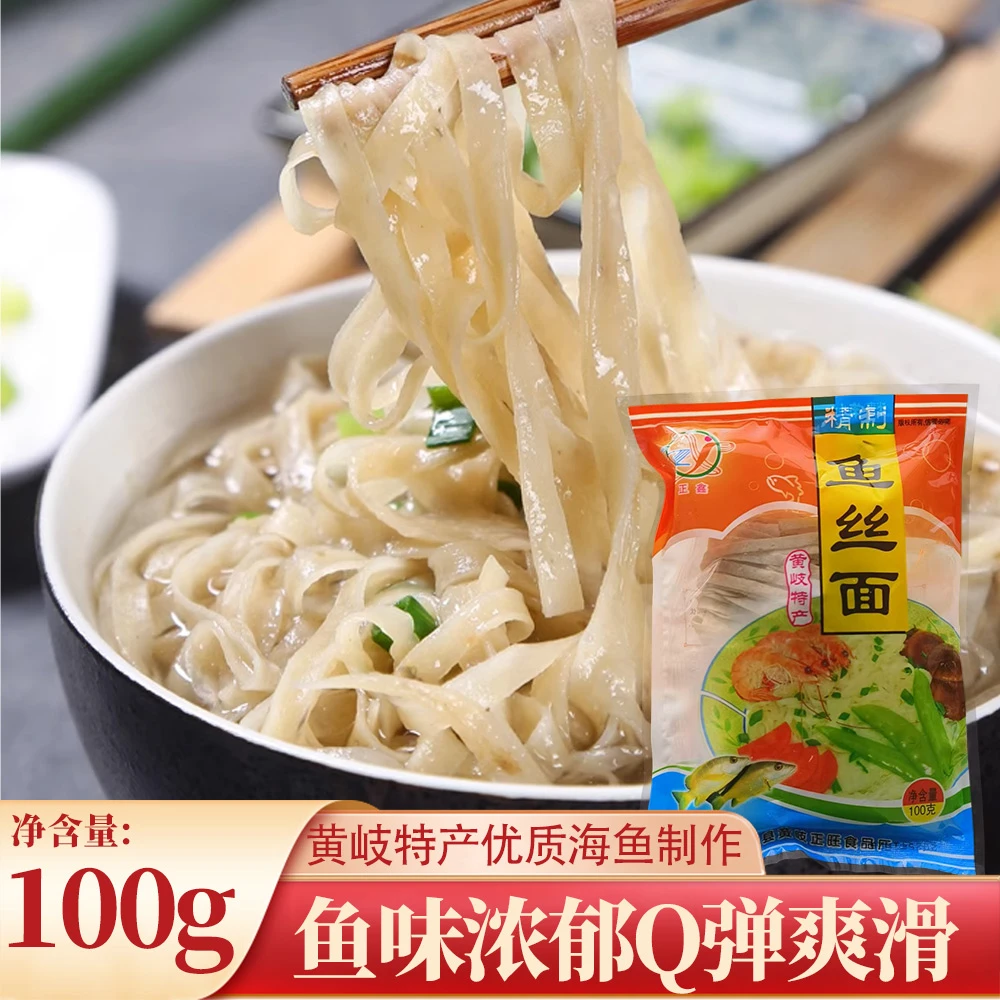 正鑫连江黄岐特产手工鱼丝面香脆爽口营养健康