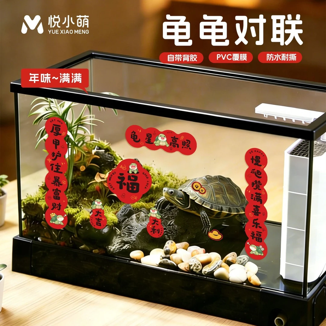 乌龟对联贴纸桌面龟缸造景迷你宠物小春联2026年新年喜庆装饰用品