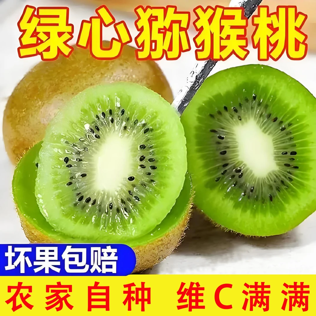 【丰乐果蔬】绿心猕猴桃奇异果应季水果新鲜水果非徐香翠香包邮22