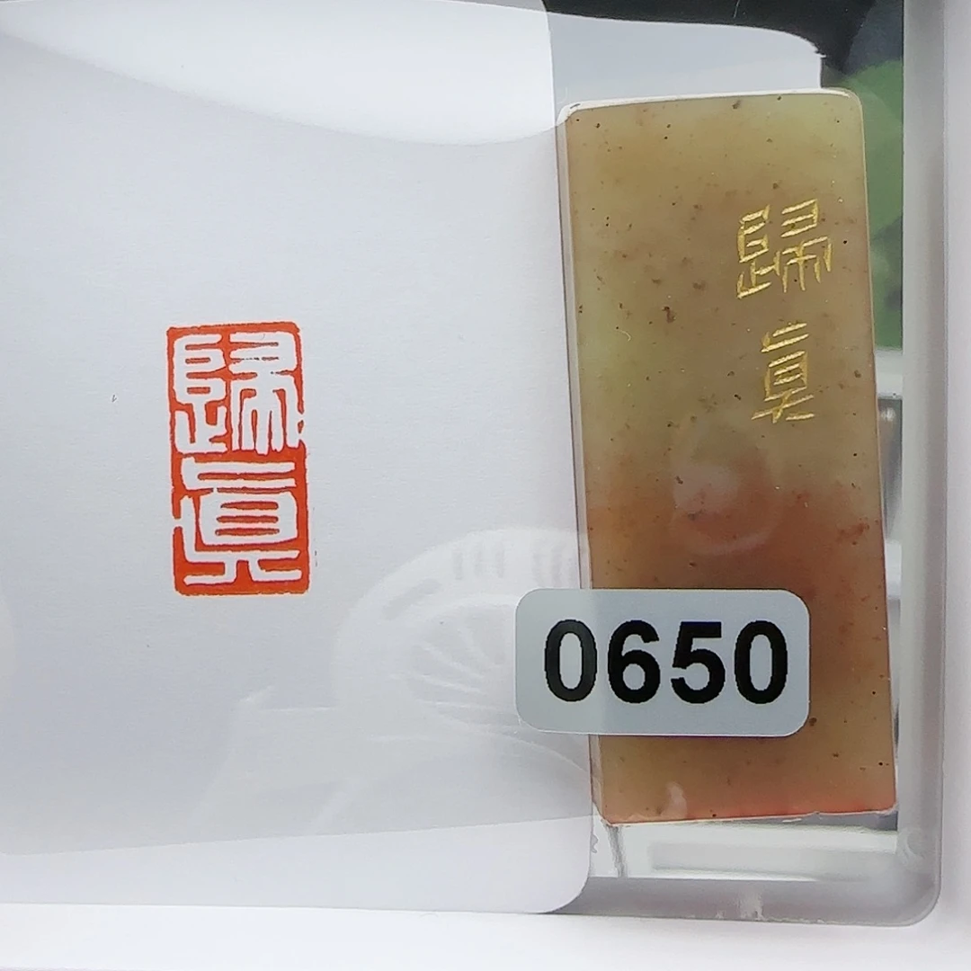 寿山石印石浮**梦归真1×2