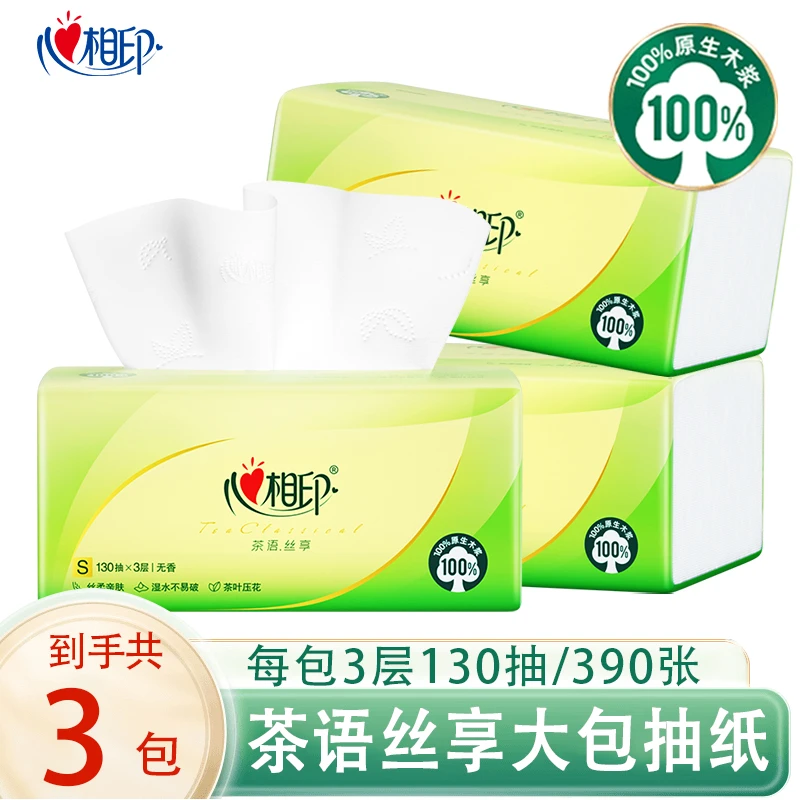 【130抽3大包】心相印抽纸抽家用面巾纸加厚餐巾纸亲肤母婴擦手纸