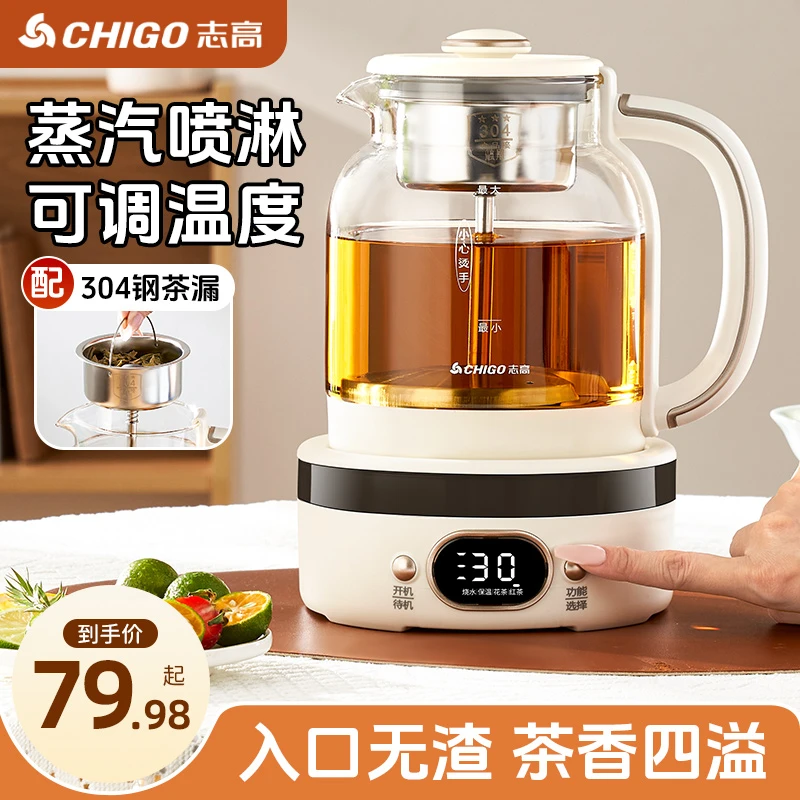 志高煮茶壶养生壶萃茶蒸汽煮茶器全自动真空喷淋蒸煮一体自动上水