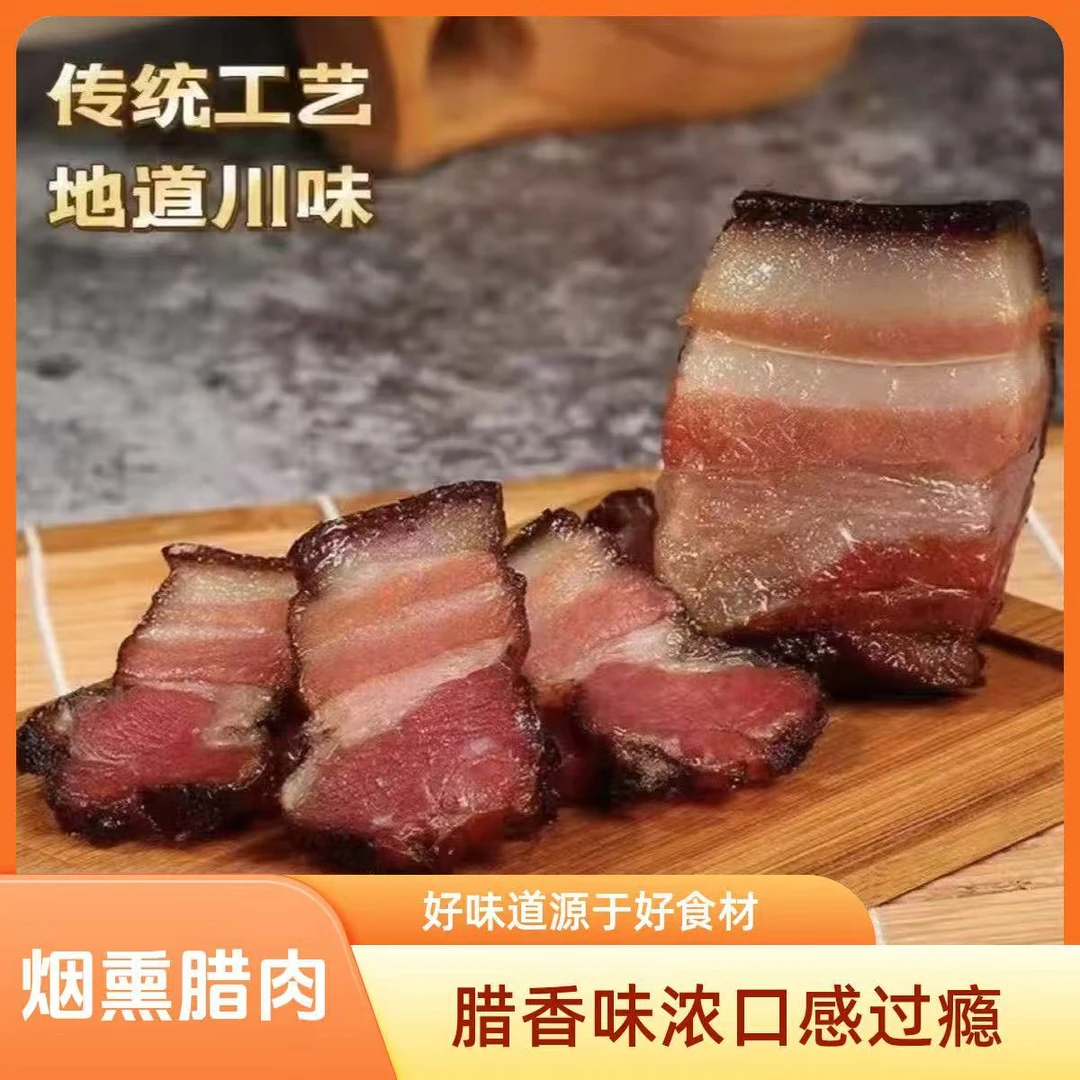 买2送3到手-5斤柴火烟熏腊肉特产真空包邮a