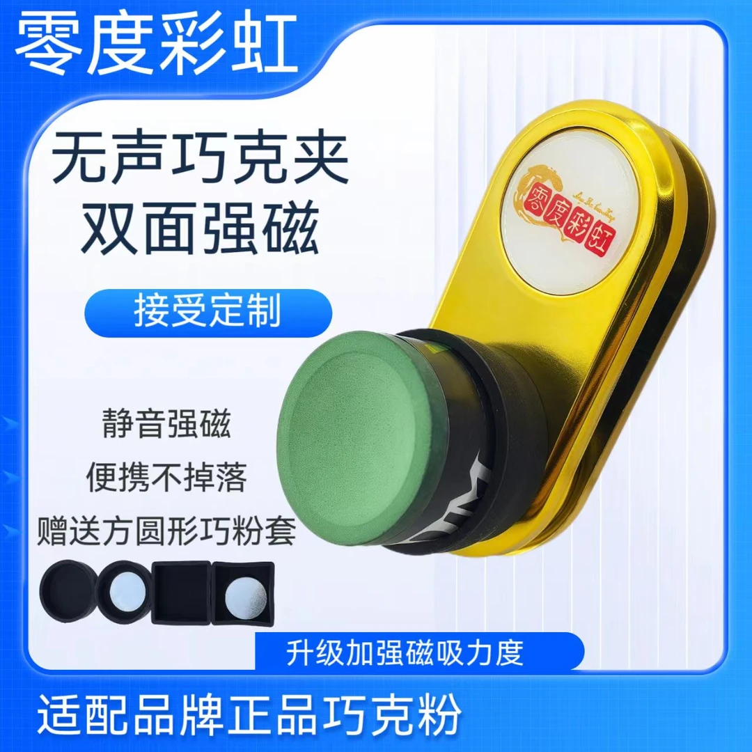 台球零度彩虹无声电镀彩色巧克夹强磁吸附斯诺克枪粉桌球用品