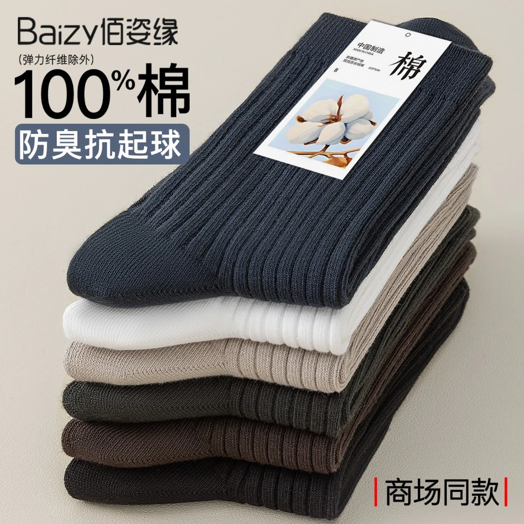 袜子男士纯棉中筒袜秋冬季长袜男款100%正品棉袜防臭吸汗春新疆棉