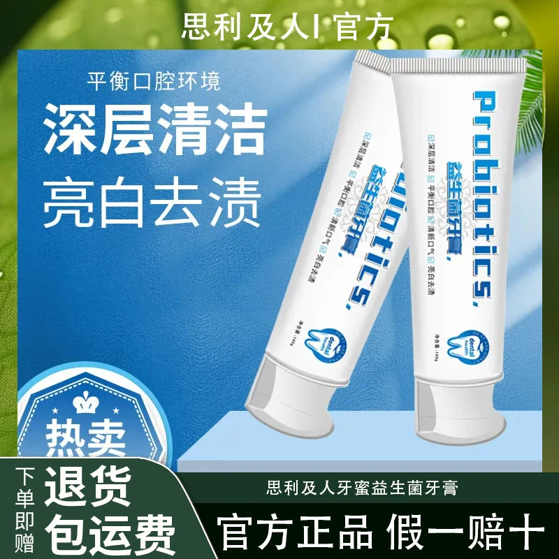 思利及人牙蜜益生菌牙膏深层清洁牙齿清新口气平衡口腔亮白牙膏