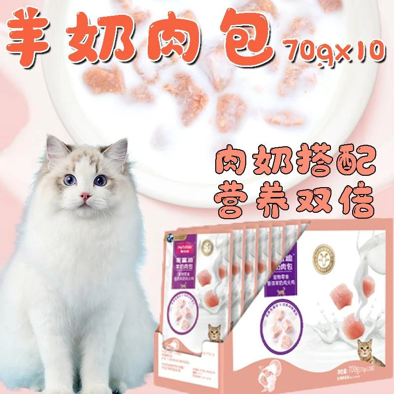 麦富迪羊奶肉包猫咪零食湿粮成幼猫主食肉粒包营养补水餐包猫条