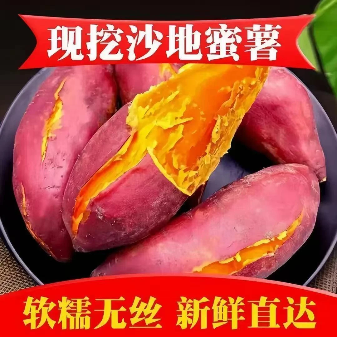 河南现挖西瓜红蜜薯沙地番薯软糯香甜农家自种烤地瓜西瓜红蜜薯