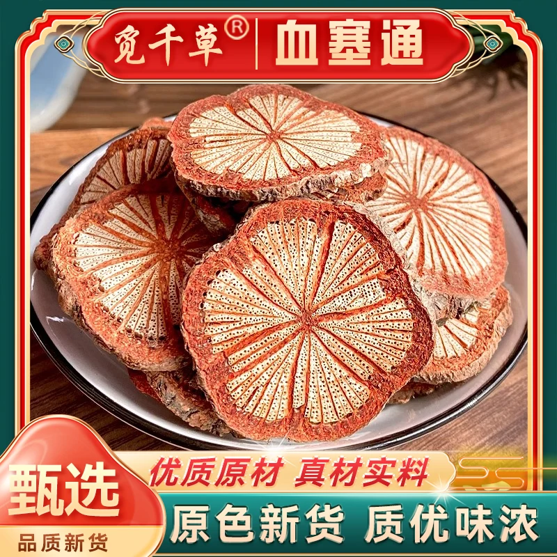 【长寿之乡】深山天然红藤 大红藤无添加可搭配枸杞无硫500g