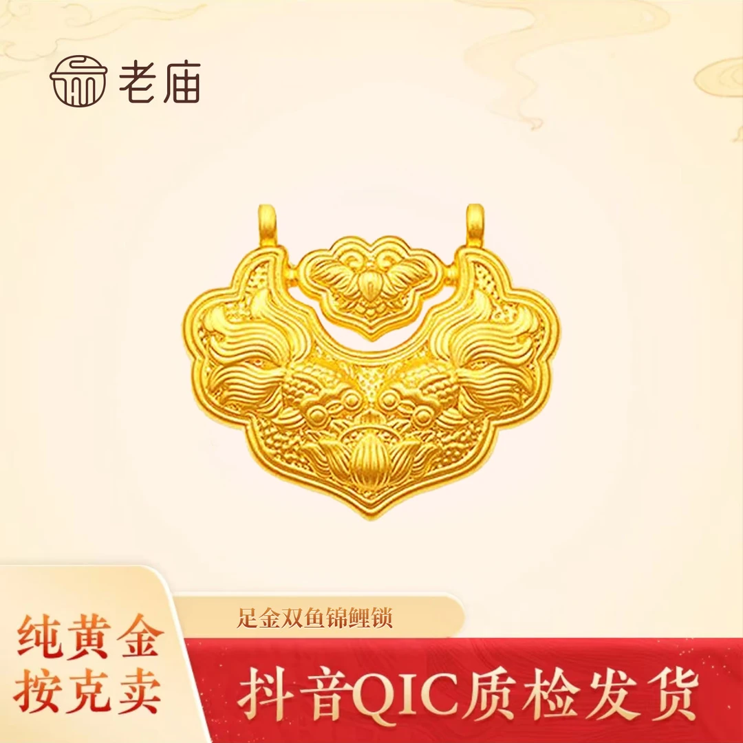 老庙足金真金纯黄金挂坠金锁龙凤呈祥锦鲤锁包双鱼锦鲤吊坠送女友