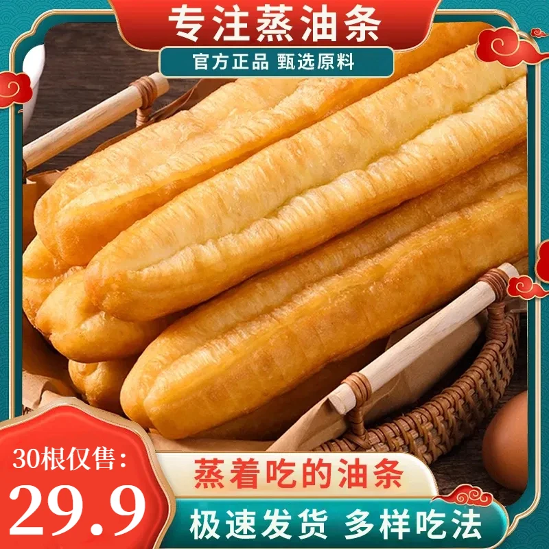 【到手30根!快囤!】蒸油条 方便速食营养早餐酥脆可口 500g/袋