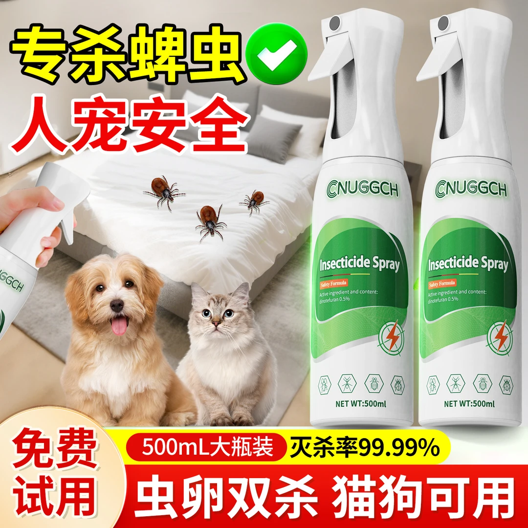 蜱虫专用体外喷雾药驱虫药环境消杀宠物除虱脾虫去跳蚤专用杀虫剂