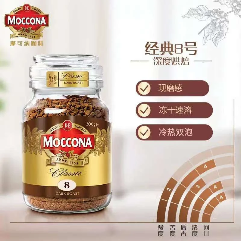 摩可纳moccona咖啡进口烘焙深度8号200克速溶咖啡美式黑咖啡正品
