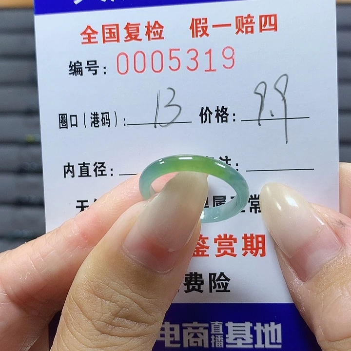 翡翠未镶嵌戒圈5319