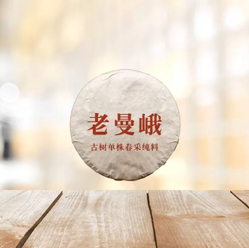 老曼峨古树单株春采纯料生茶 名山古树 浓强回甘普洱源头200g/饼