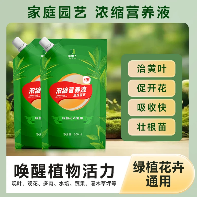 植物浓缩营养液花卉绿植盆栽通用光杆发黄发财树植物再生剂复活液