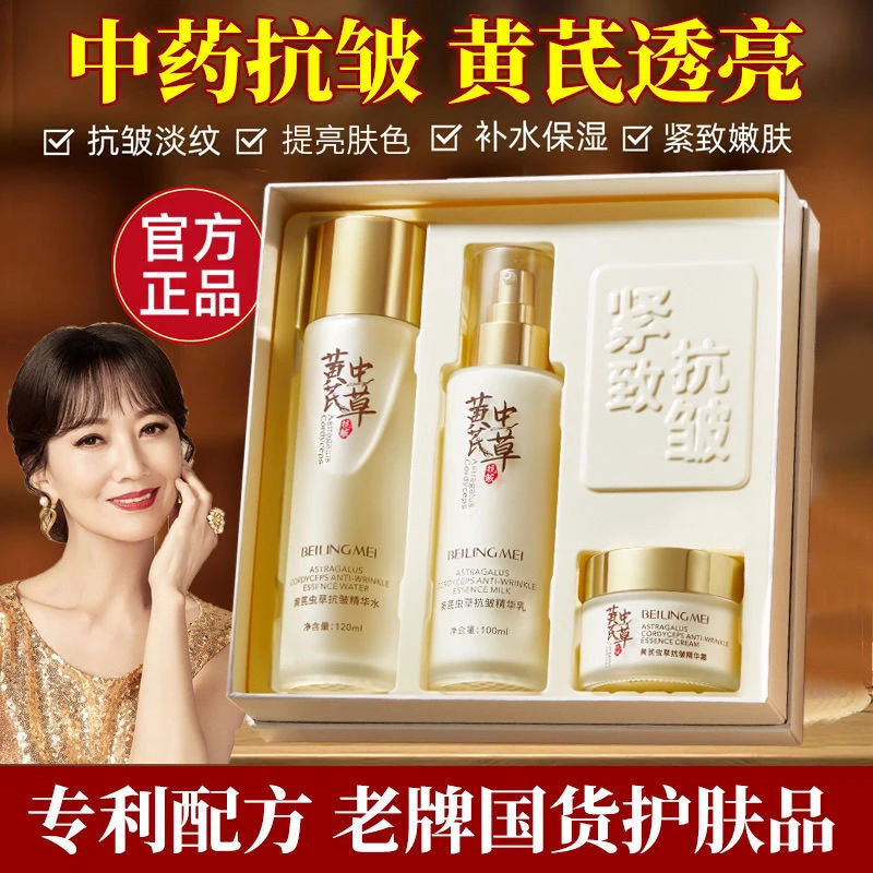 【老牌国货】黄芪水乳霜补水保湿控油抗皱紧致抗氧化去黄提亮肤色