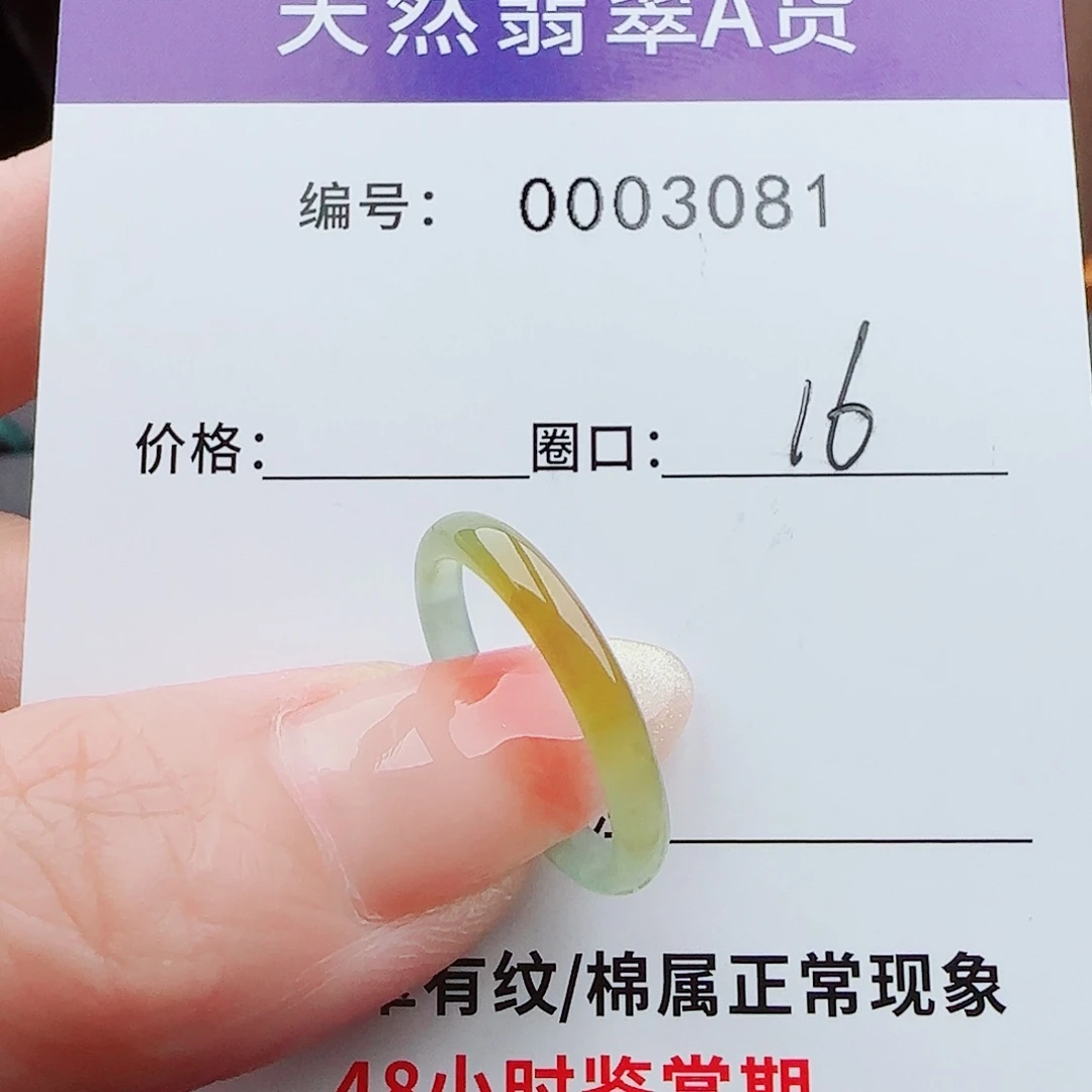 翡翠戒指未镶嵌翡翠
