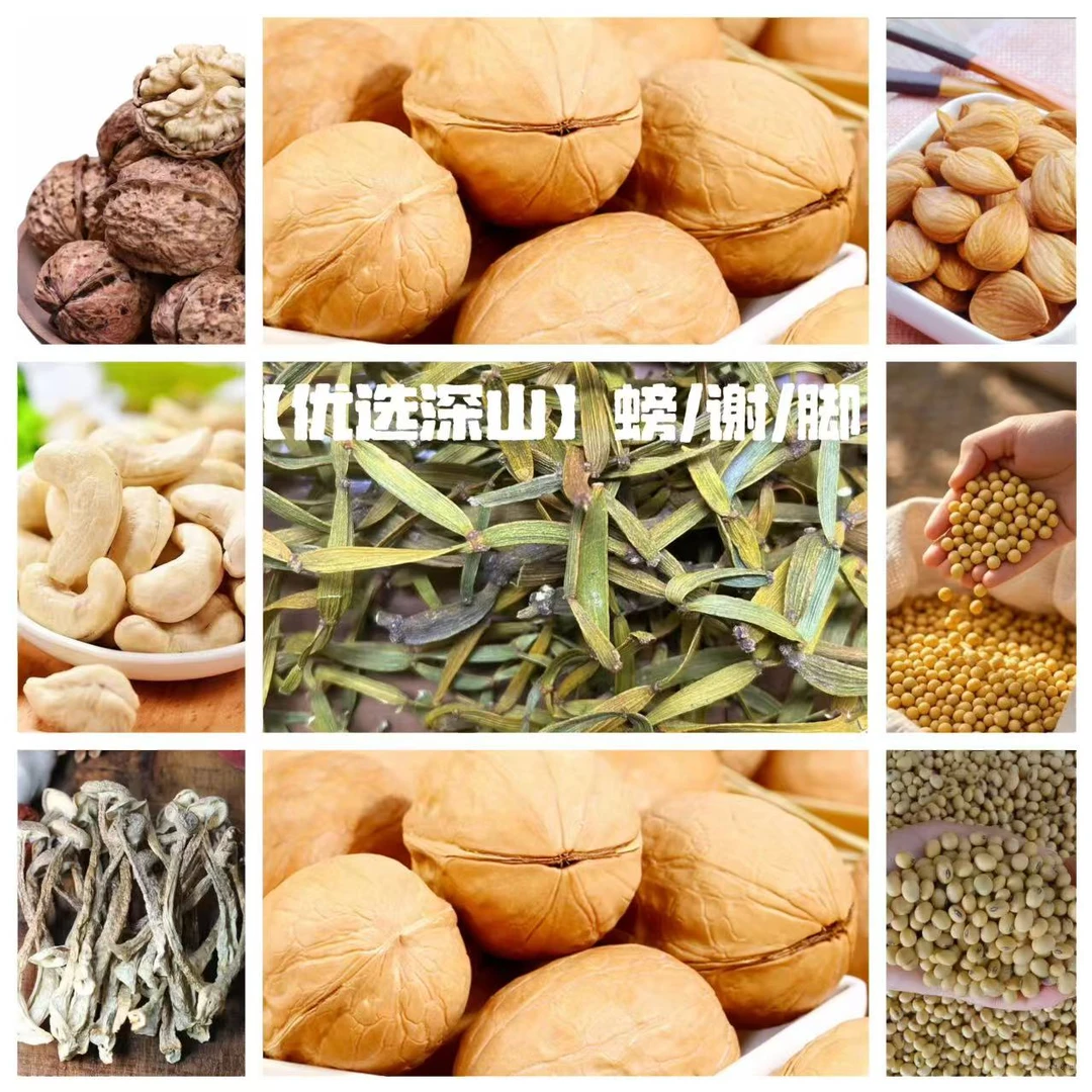 【优选深山螃】谢//踋/土特产 250g起 yzk