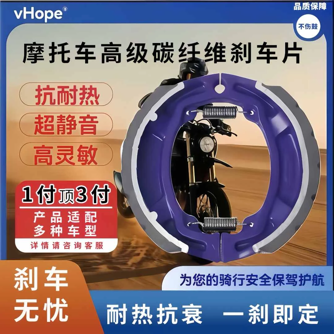 vhope 摩托车电动车后鼓刹车皮片铃木豪爵CG GNGS125刹车蹄块配件