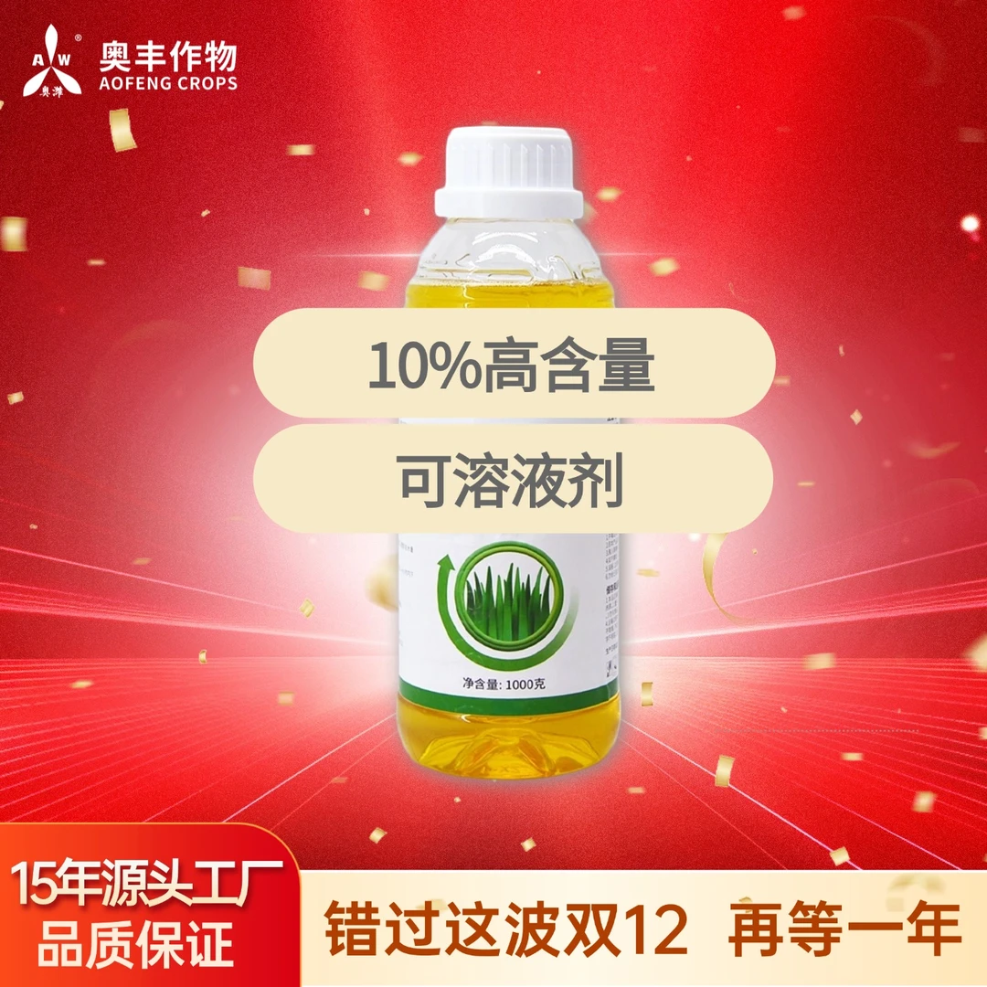 【双十二】10%精草1kg 奥丰果树蔬菜农用正品
