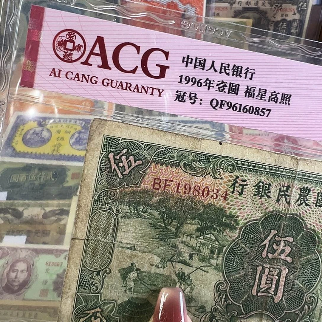 退市老纸币品相如图