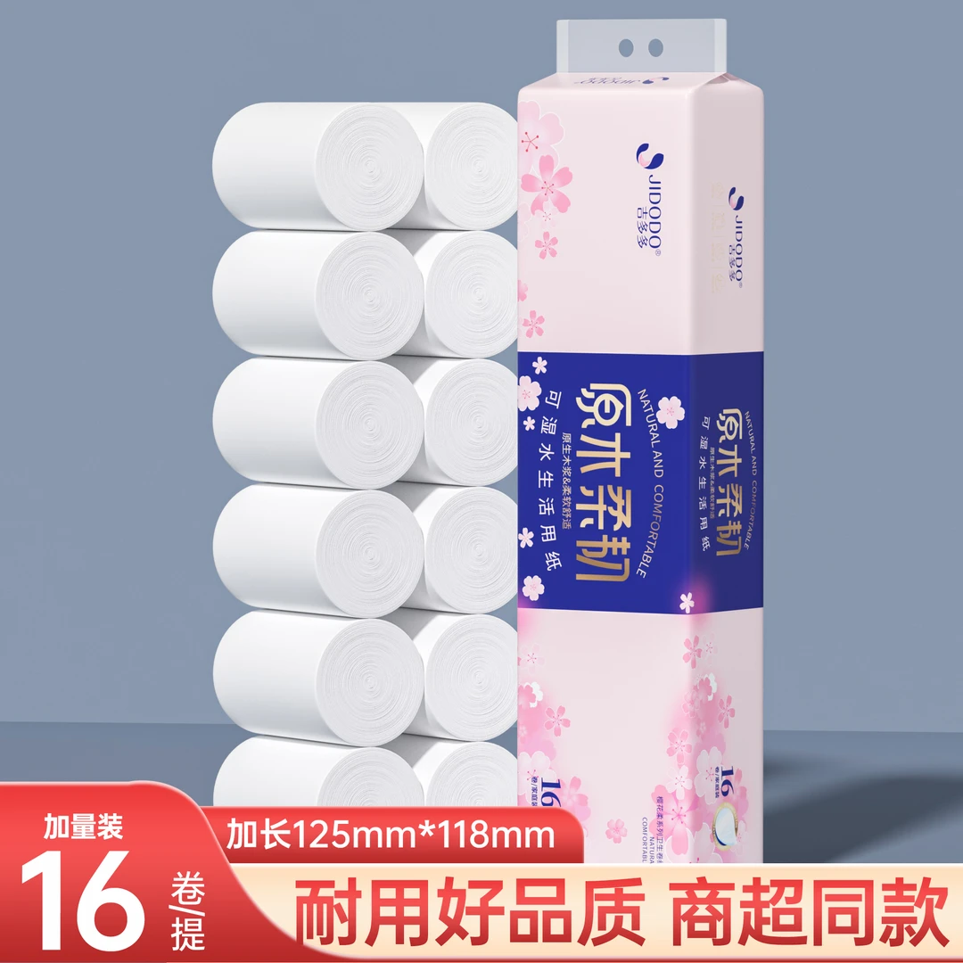 吉多多樱花系列卷柔软大卷用纸家庭可湿白色卷纸家庭装五层