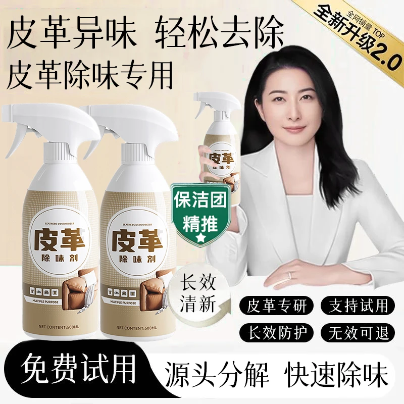 皮革除味剂真皮沙发汽车座椅沙发皮具包包皮衣清除甲醛异味喷雾剂