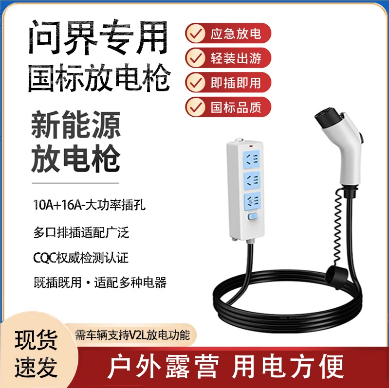 问界新款M5M7M8M9新能源车对外放电枪器转换插座插排取电户外露营