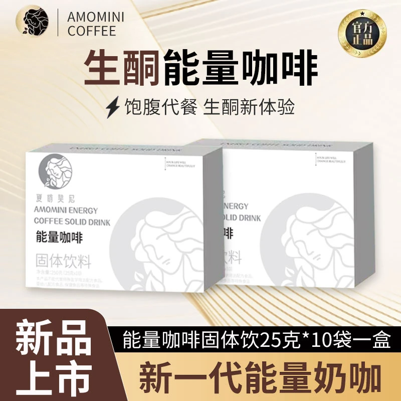 夏萌美尼新一代能量奶咖代餐饱腹生酮咖啡