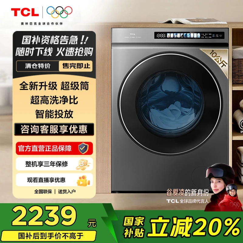 【国补20%】TCL 10KG超级筒洗衣机T3 Pro 精华洗智能投放家用洗衣机