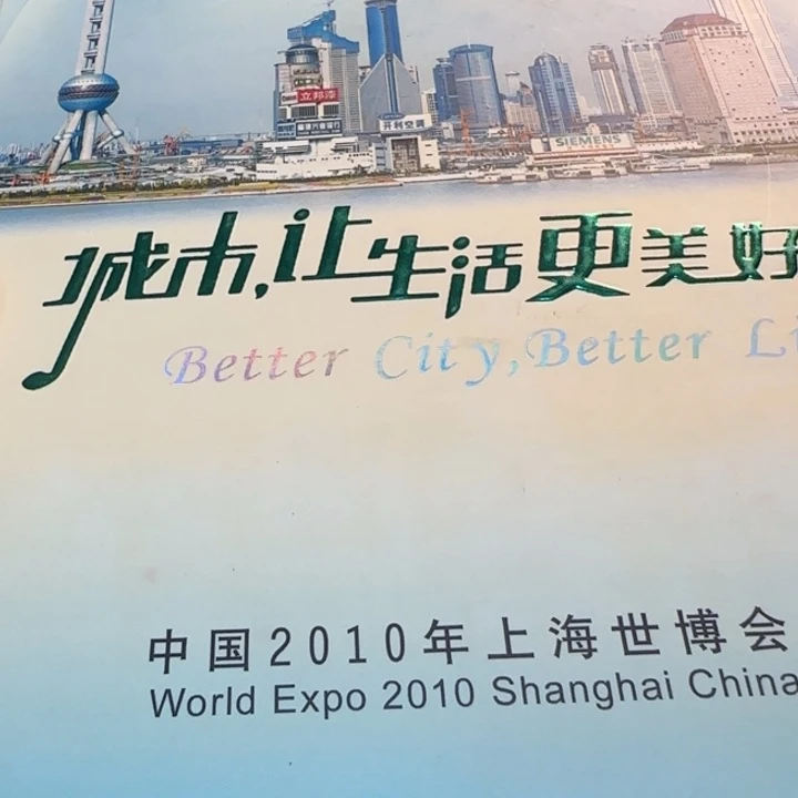 其他普通金属世博册子