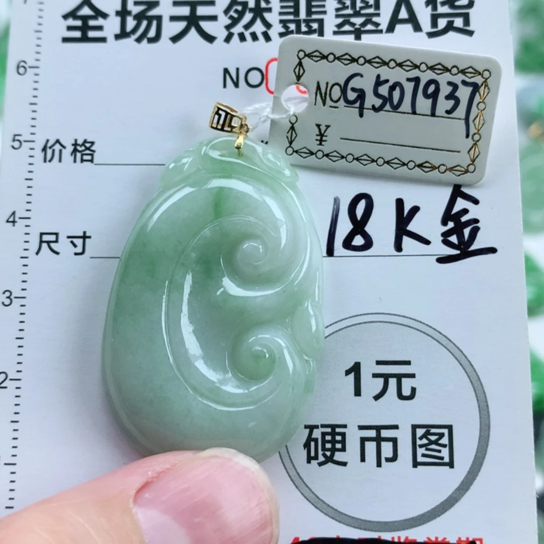【闪购商品】翡翠挂件18K金镶嵌翡翠