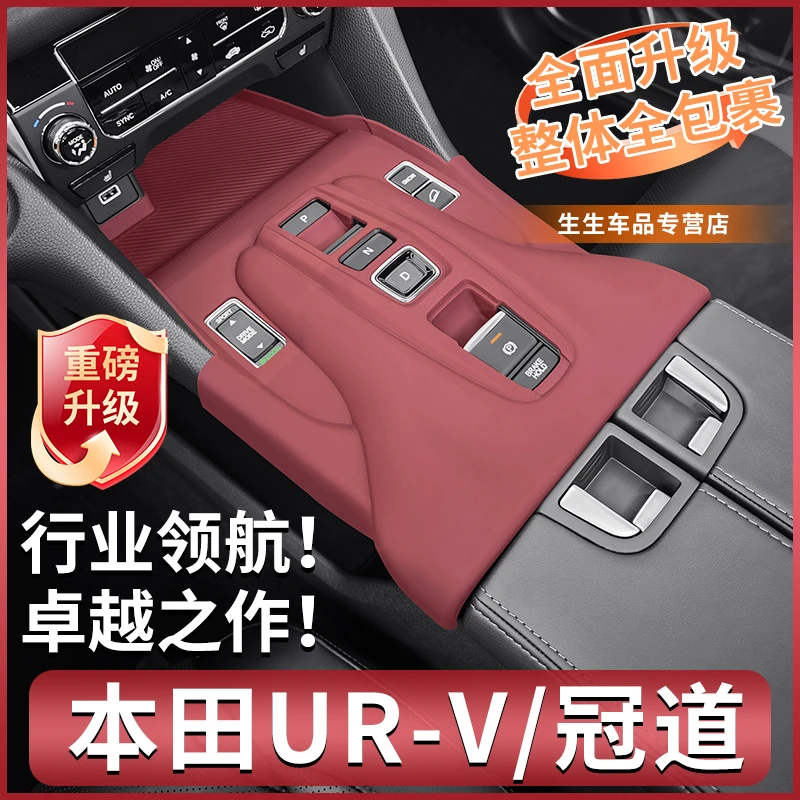 适用本田URV/冠道专用中控硅胶保护垫内饰排挡贴膜用品改装配件