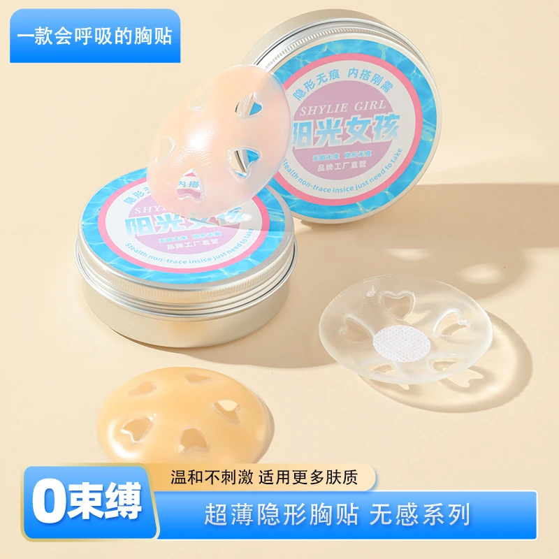 shylie  girl无感超薄硅胶隐形胸贴夏季专用无痕防凸点防走光女孩