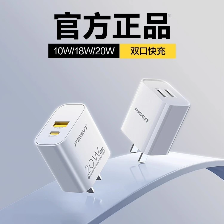 【3C认证】品胜20w/30双口快充充电器多口充电头PD适用苹果17/16