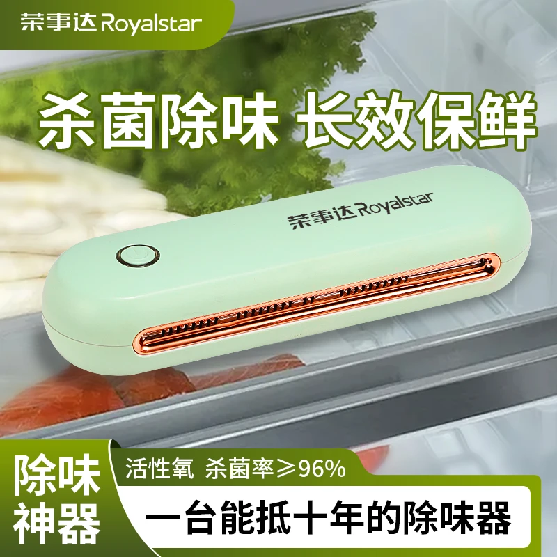 荣事达【冰箱除味除菌器】纯物理杀菌可循环使用卫生间鞋柜除味神器