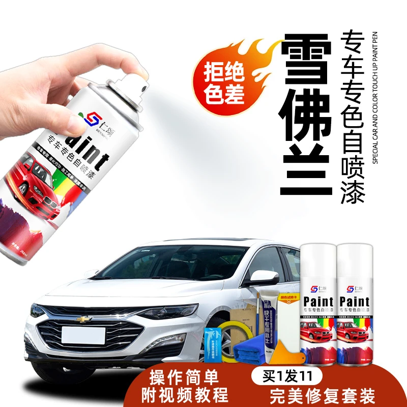 雪佛兰自喷漆科鲁泽雪域白科鲁兹补探界者迈锐宝xl补车漆修复神器