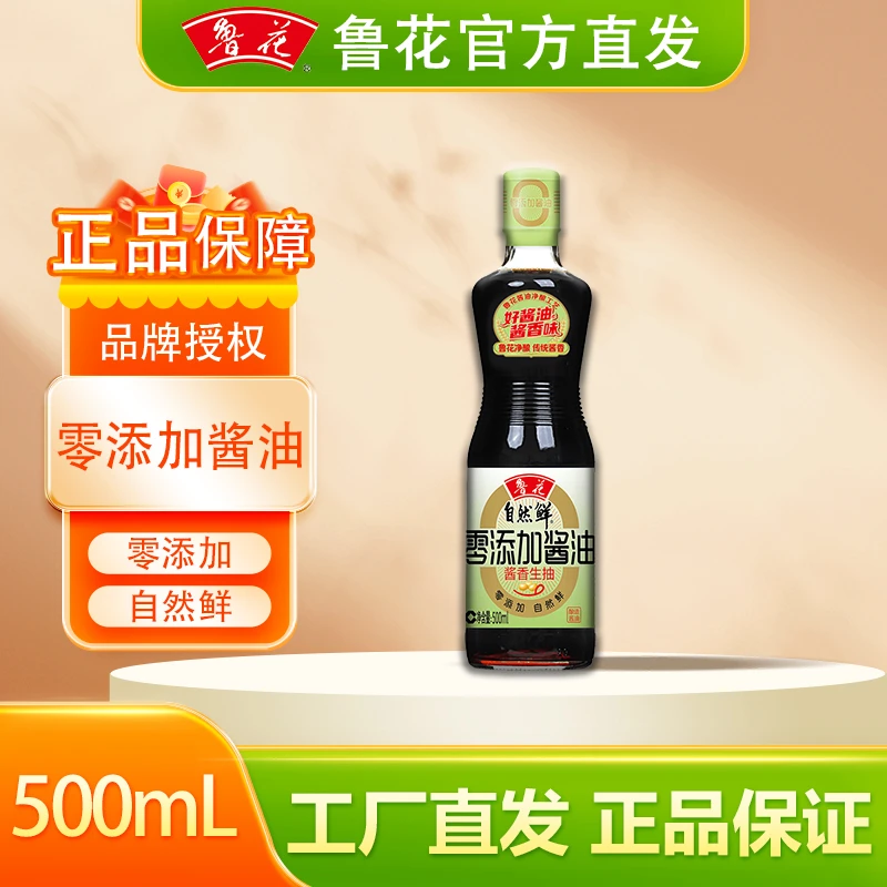 鲁花零添加酱油500ml酿造特级酱香家用凉拌炒菜调味家用酱香生抽