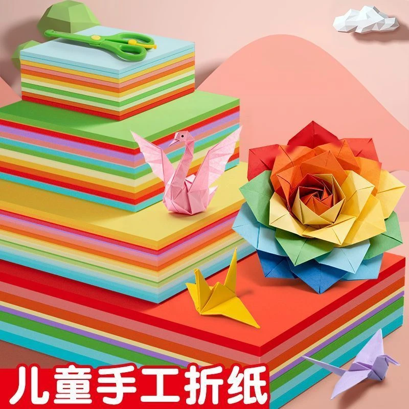 彩色折纸儿童幼儿园正方形彩纸益智手工纸小学生美术手工剪纸套装