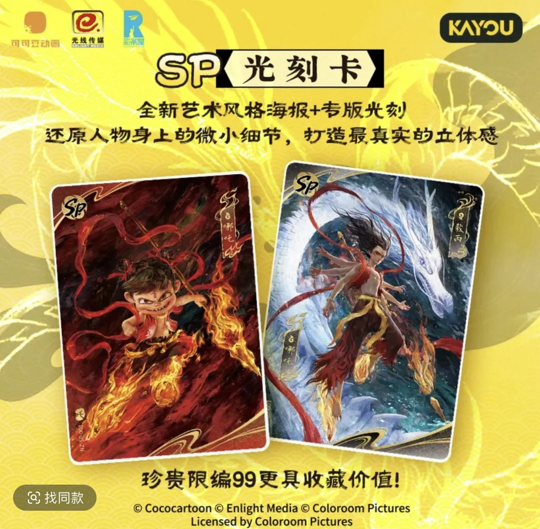 猪宝【找角色】《哪吒之魔童闹海》电影 收藏卡-斗天包(代拆)