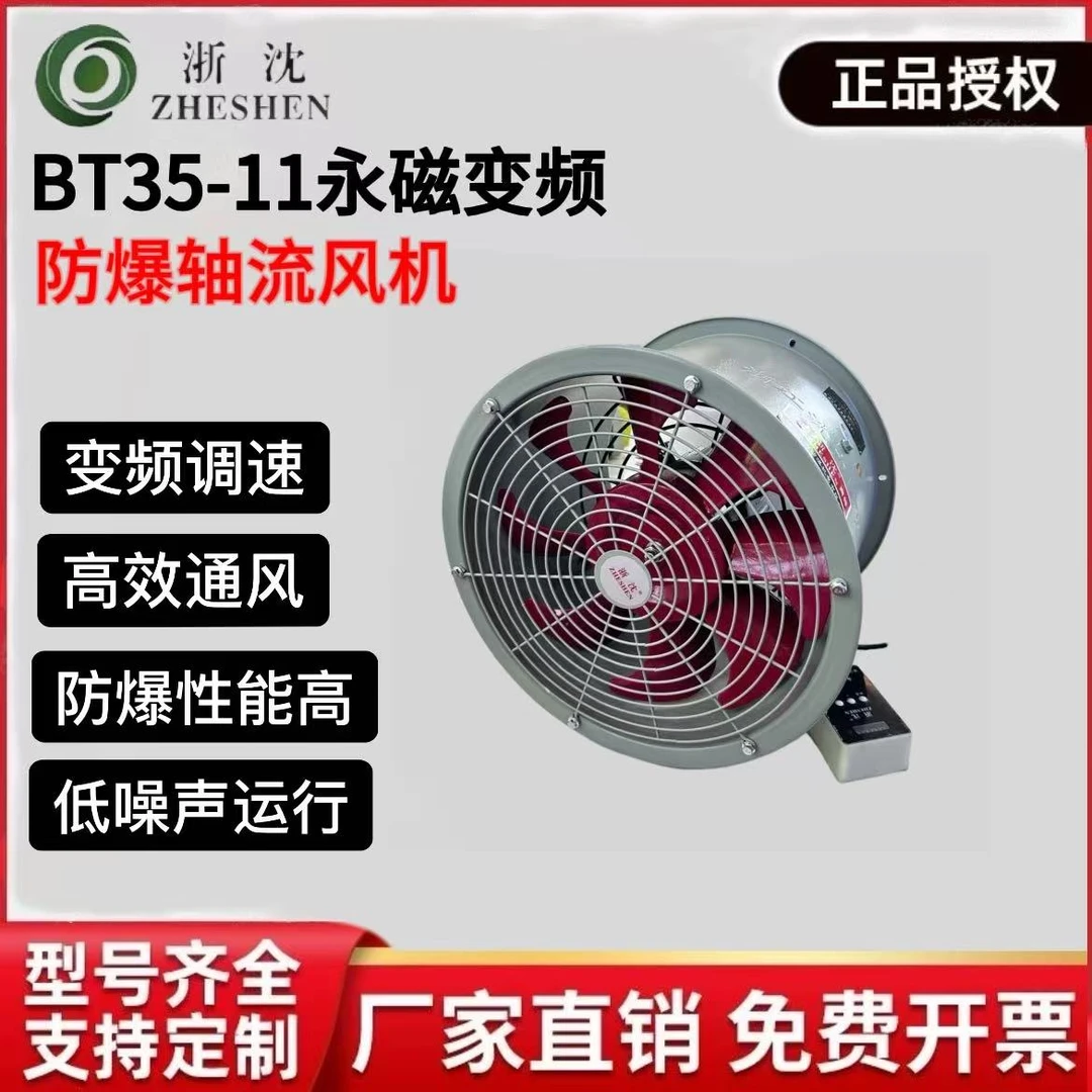 浙沈BT35-11永磁变频轴流强力静音风机220V排气扇管道通风机