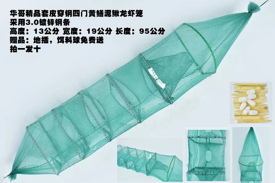 华哥精品套皮穿钢四门黄鳝泥鳅龙虾笼，拍一发十