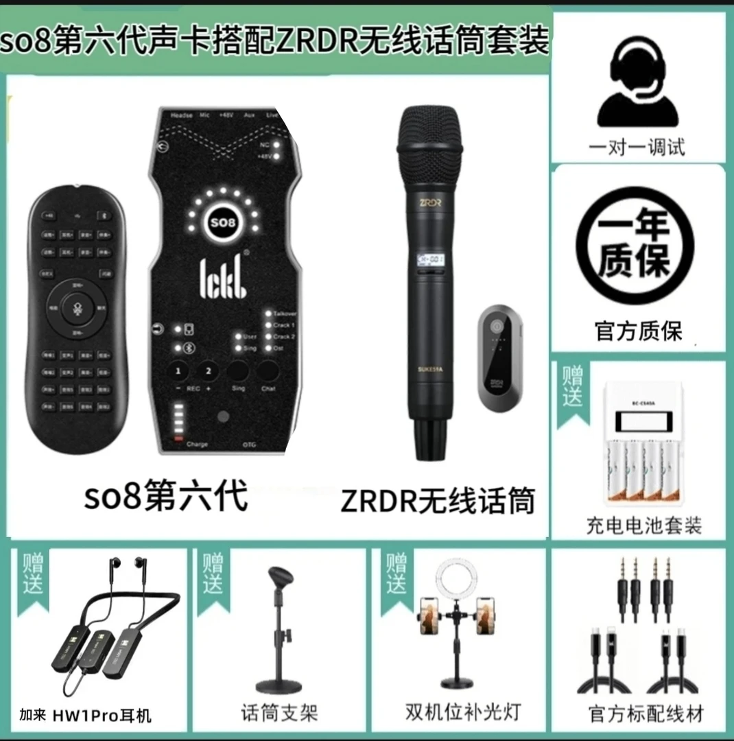 ickb so8第六代专业手机声卡搭配ZRDR无线动圈麦套装唱歌
